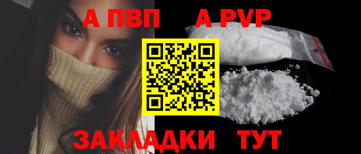 Альфа ПВП Соль Янаул