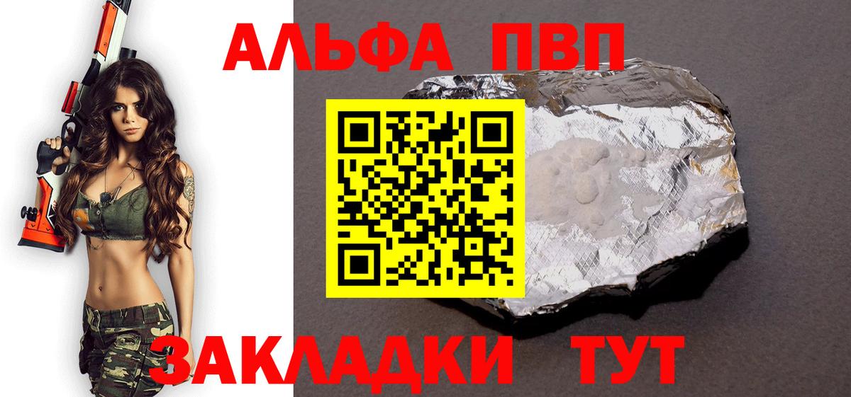 Alfa_PVP  Альфа ПВП VHQ  Альфа ПВП СК  Вход с VPN  Янаул  APVP VHQ 