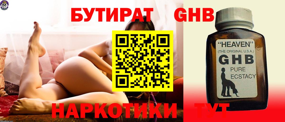 БУТИРАТ бутандиол Янаул