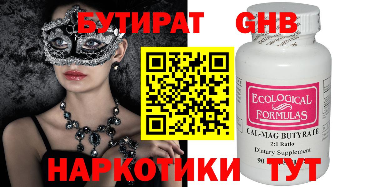 Бутират  БУТИРАТ оксибутират  Вход с VPN  Янаул 