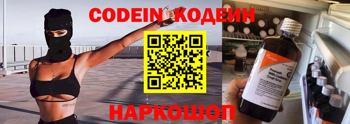 Кодеиновый сироп Lean напиток Lean (лин)  Вход с VPN  Кодеиновый сироп Lean напиток Lean (лин)  Янаул 