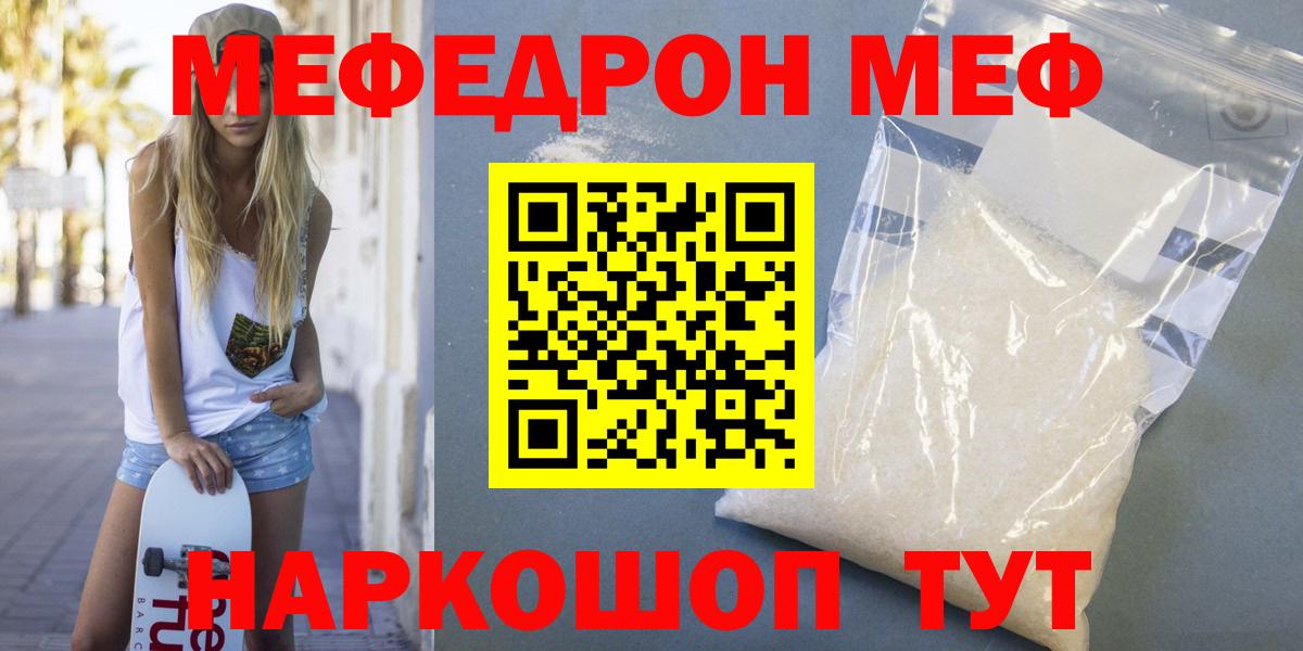 Меф мяу мяу Янаул