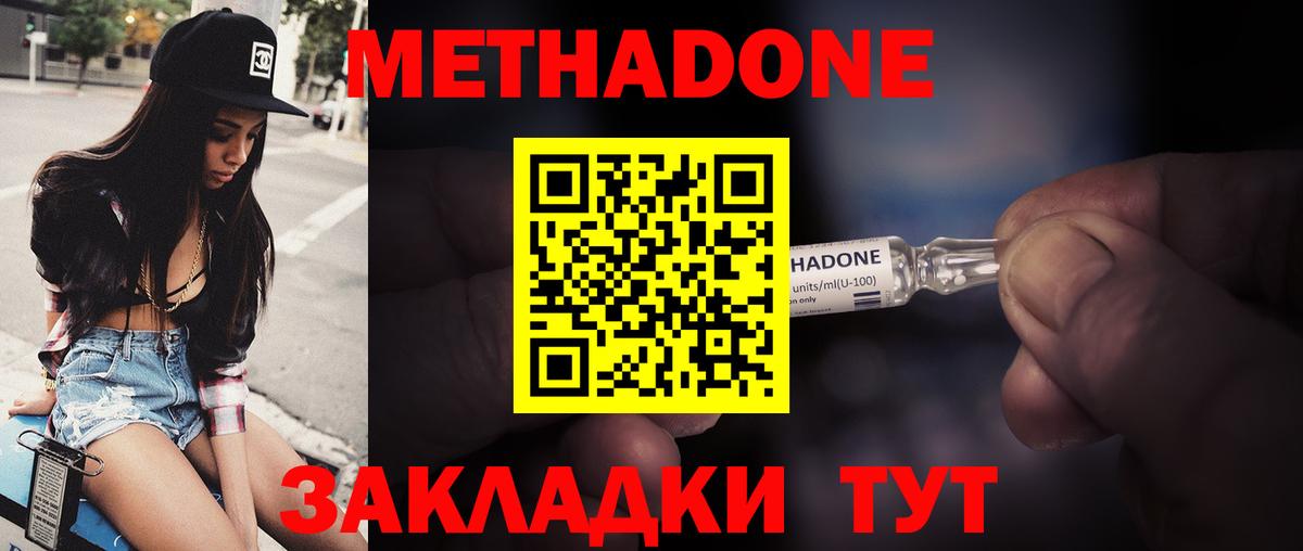 Метадон мёд  Вход с VPN  Метадон кристалл  Янаул 